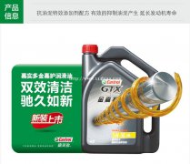 枫车养车嘉实多机油淄特高级机油源拳全合成机油