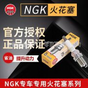 枫车养车厂家直销NGK汽车火花塞原装批发