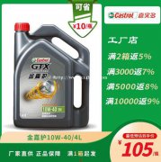 枫车养车嘉实多金嘉护10W-40/4机油厂家直供正品保障