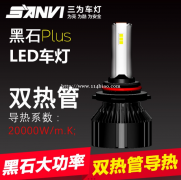 枫车养车三为黑卫士双热管LED车灯品质原厂生产